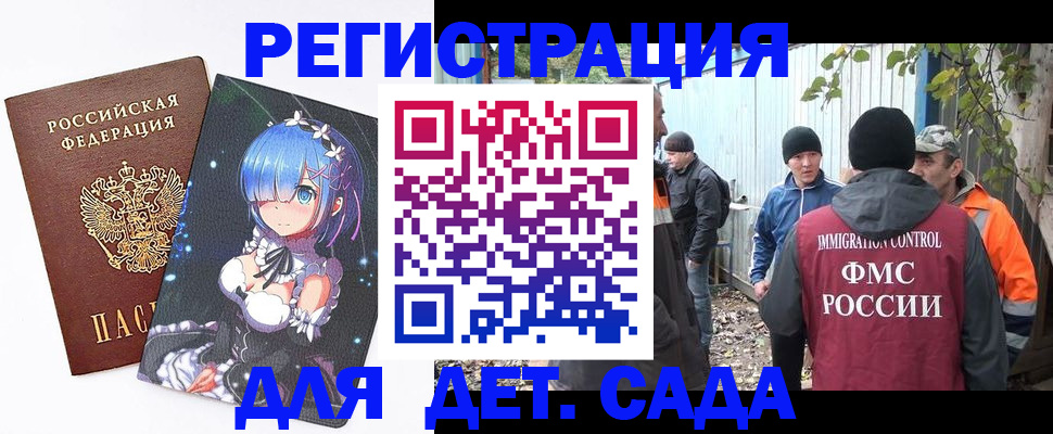 временная регистрация 2025 в Сочи