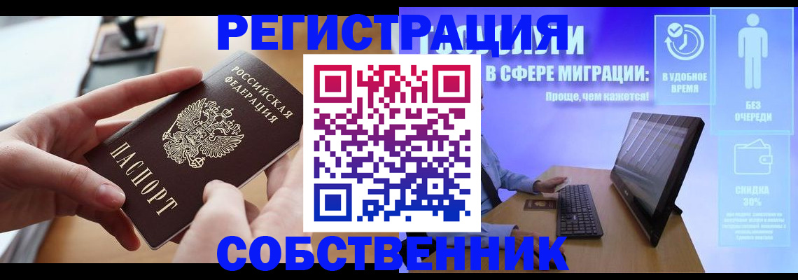 регистрация в Сочи