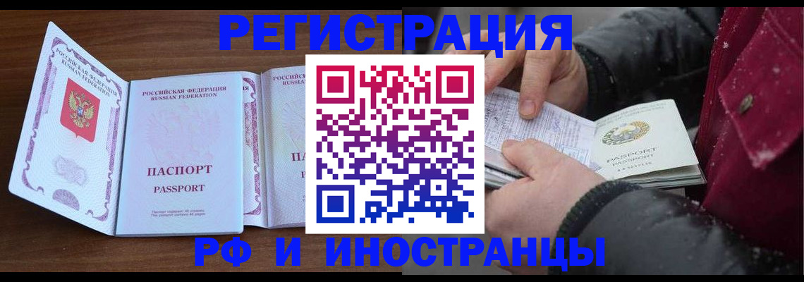 временная регистрация недорого в Сочи