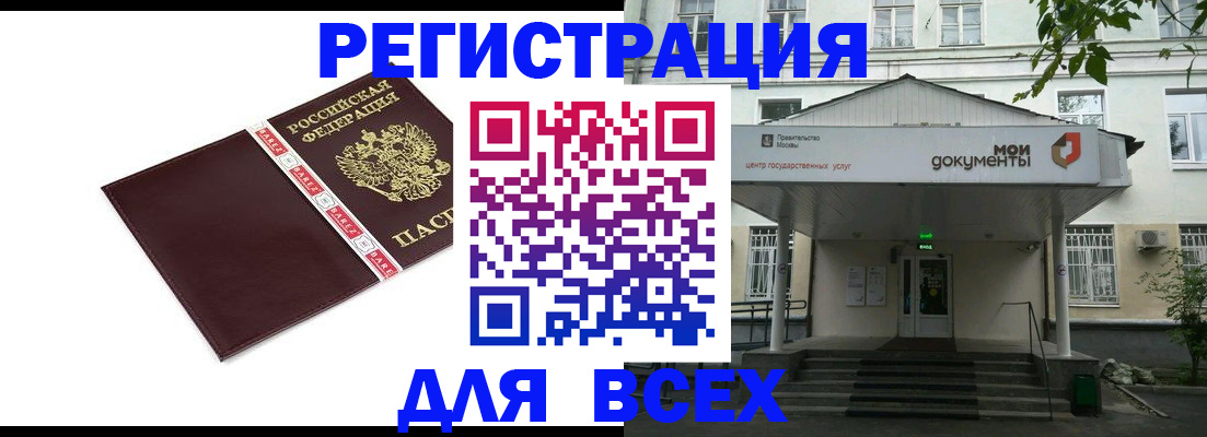 прописка паспорт в Сочи