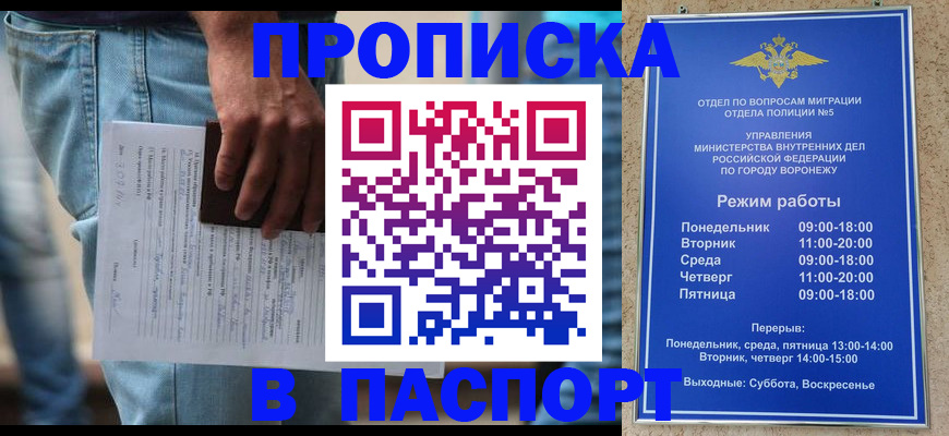 миграционный учет в Сочи