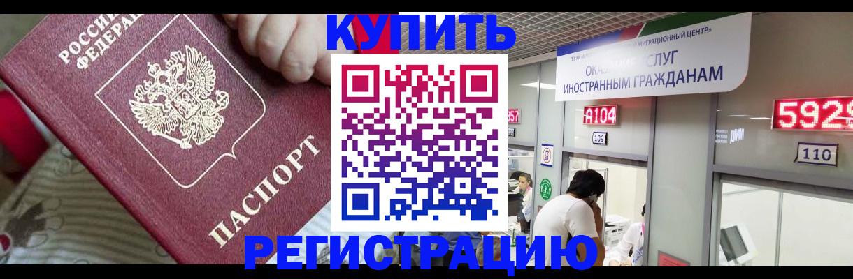 миграционный учет в Сочи
