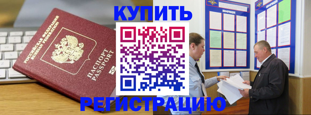прописка ребенка в Сочи